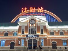 -沈阳站