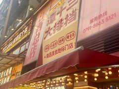-谭十三大排档·18年老字号(船山路总店)