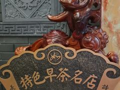 -孟家蟹包(锦绣街店)