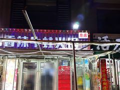 -蛙大侠香辣牛蛙火锅店(总店)