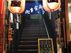 -日本料理神拉面