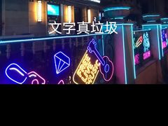 -MOSSO音乐酒吧·live house(长乐路店)
