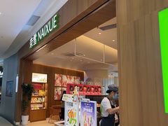 -奈雪的茶(石厦时代广场店)