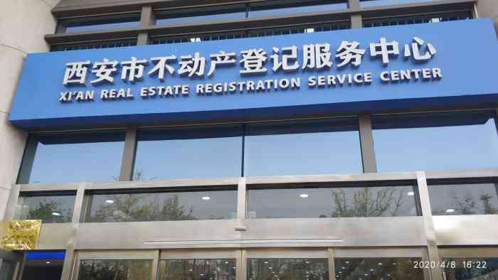 西安市不动产交易登记大厅-"今天临时决定把房子的事情收尾一下!