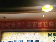 -湘春酒家·1989(湘春路店)