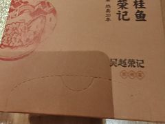 -吴越荣记苏州菜·松鼠桂鱼(月光码头店)
