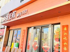 -山海菜馆·海肠捞饭·青岛菜(栈桥店)