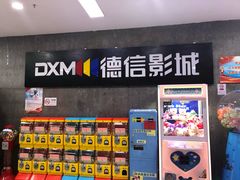-德信影城(万泰城店)