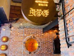 -鹿萤季·营地小馆(皇后公园店)