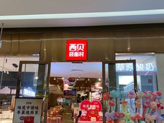 -西贝(凯德壹中心店)