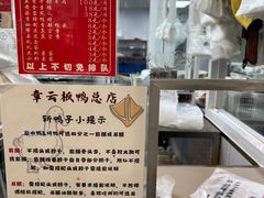 -章云板鸭(总店)