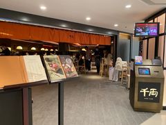 -千两(海港城店)