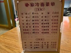 -朴家冷面(总店)