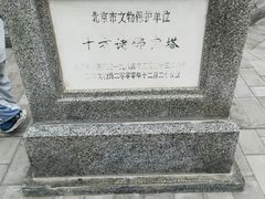 -古塔公园