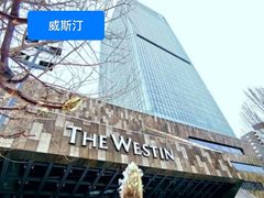 -北京威斯汀酒店
