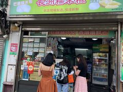 -澳门长洲糯米糍(柯打苏沙街店)