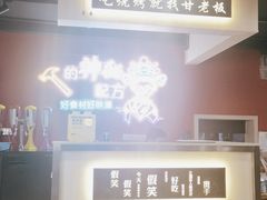 -86烧烤 | 江湖菜(石人总店)