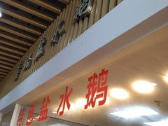 -特色南京盐水鹅