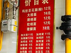 菜单-老五鸡丝豆花面粉(瑞金北路68号院店)