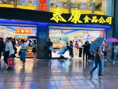 门面-泰康食品(南京东路店)