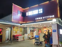 -粤西稻里(富力路店)