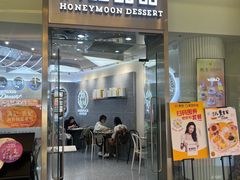 -满记甜品(金融街店)