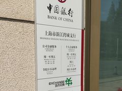 -中国银行(上海市新江湾城支行)