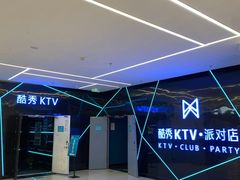 -酷秀KTV(五道口店)
