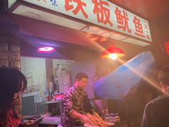 -十里铺铁板鱿鱼