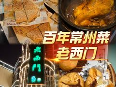-老西门·常州菜(新区店)