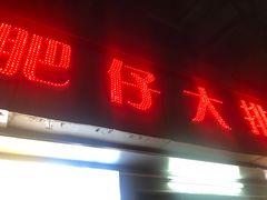 门面-化州肥仔大排档(建安二路店)