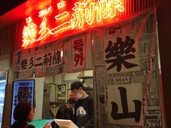 门面-乐乐姐超级土豆(中关村5号店)