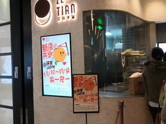 门面-泽田本家·铜锣烧(环贸店)