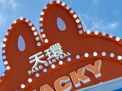-泡泡玛特POPMART(天环购物中心店)