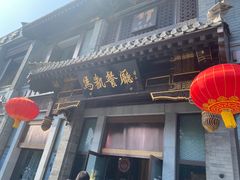 -马凯餐厅(地安门店)