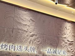 -一品诚记烤肉(大连柏威年购物中心店)