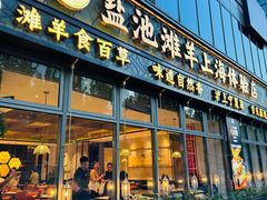 -清真·宁夏印象·盐池滩羊肉体验店(江宁路店)
