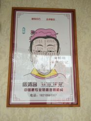 -痣清宫祛斑祛痣连锁店