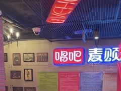 -唱吧麦颂KTV(西单华威潮铺街店)