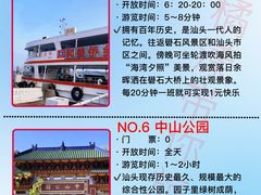 -汕头市小公园
