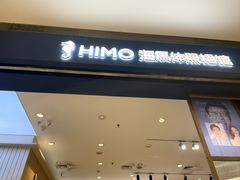 -海马体照相馆(大连柏威年购物中心店)