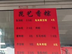 -昆艺糕团