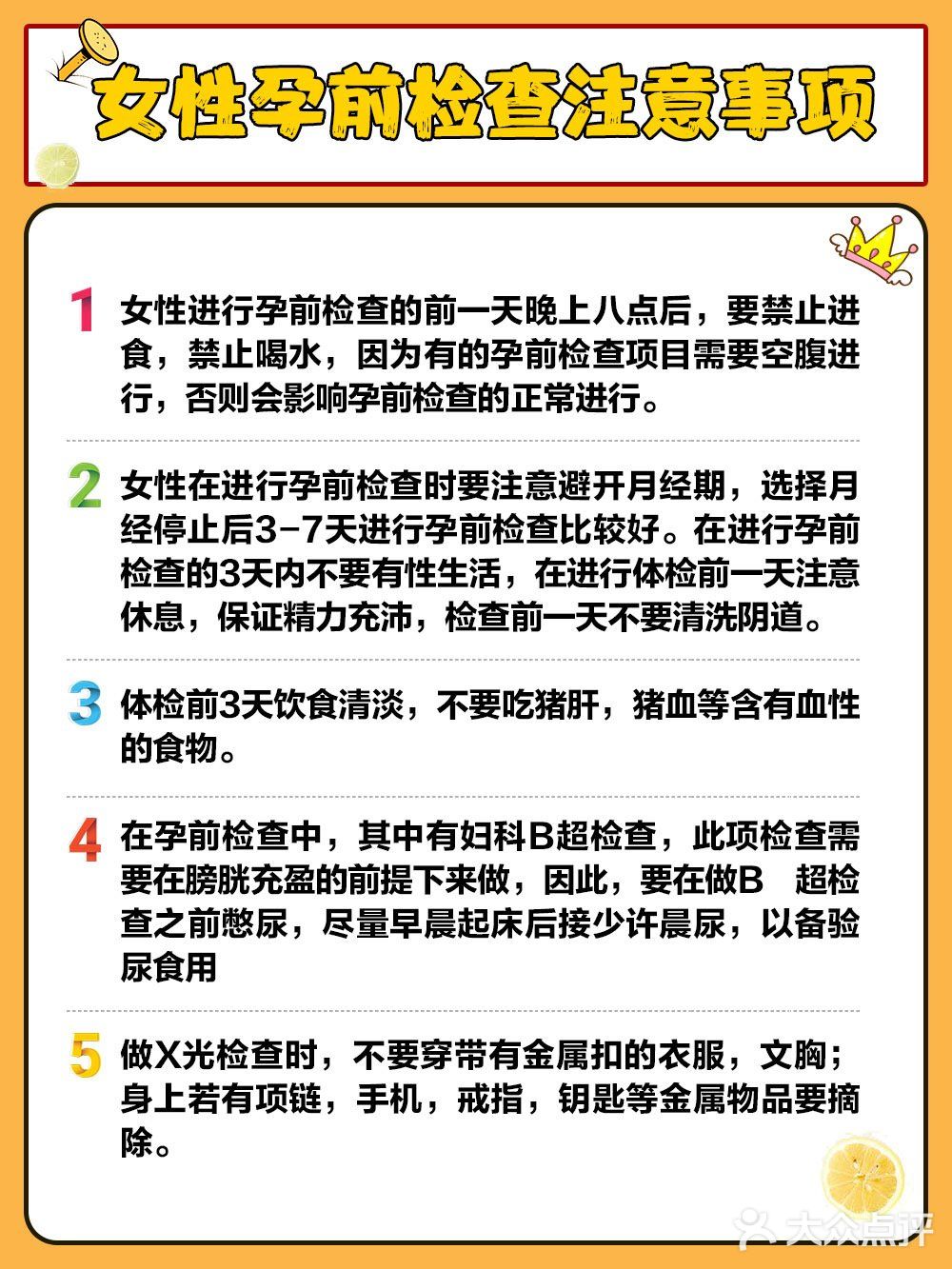 男女科学备孕大科普｜附详细检查与注意事项