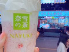 -奈雪的茶(市百一店)