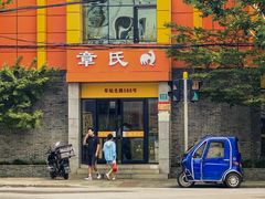 -章氏(凉城路店)