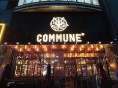 -COMMUNE幻师(解放西路店)