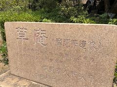 -草庵摩尼教遗址公园