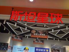 -斯坦星球AI编程·机器人科创·科学实验·信奥·思维·STEM·乐高·竞赛考级(浦东联洋广场大拇指龙阳御桥中心)