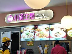 -小杨生煎(成山巴黎春天店)