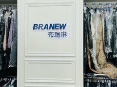 -布瑞琳洗衣(万泉新新家园店)
